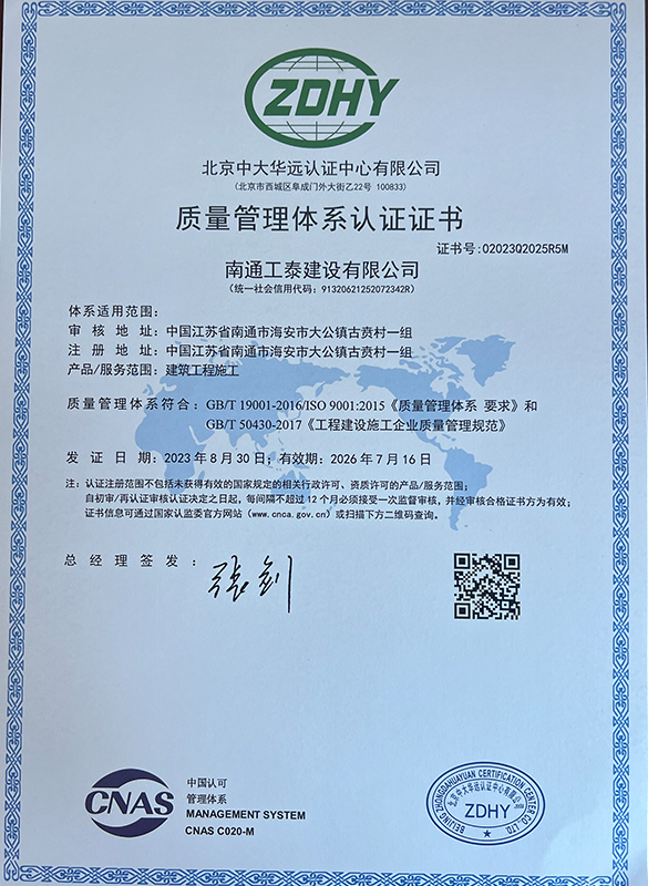 質(zhì)量管理體系認(rèn)證證書