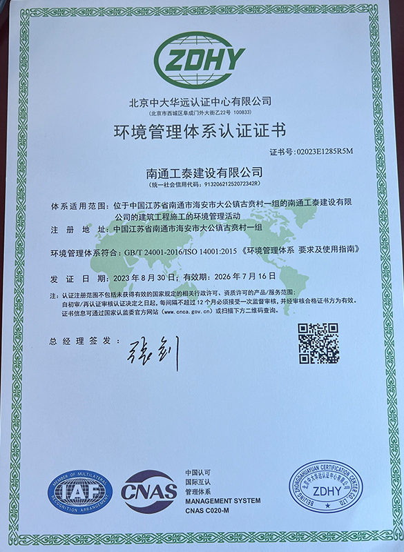 環(huán)境管理體系認(rèn)證證書