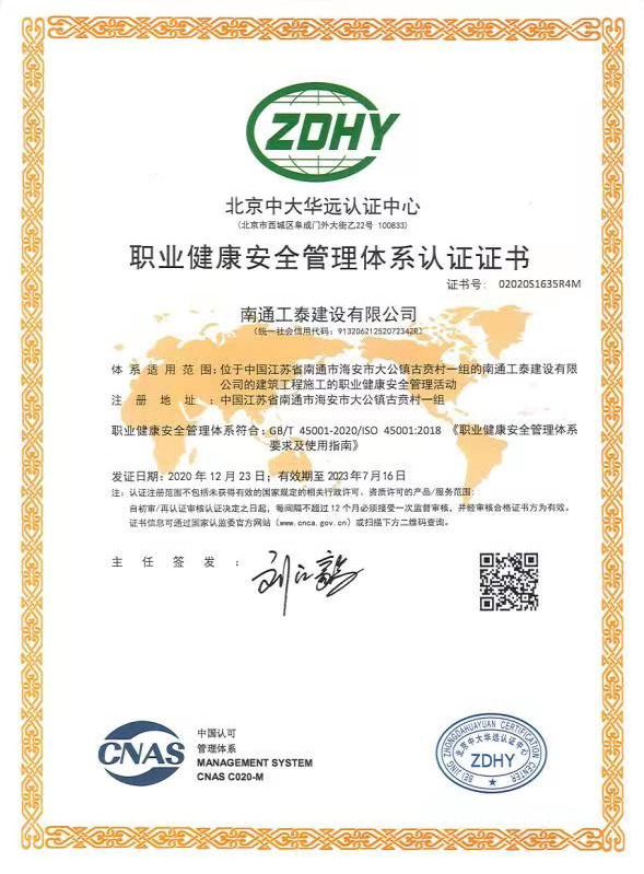 職業(yè)健康安全管理體系認(rèn)證證書