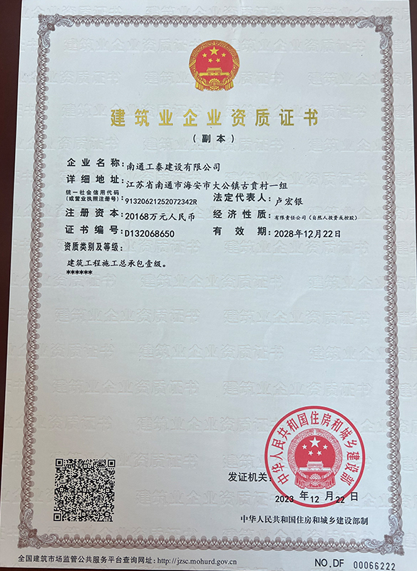 建筑業(yè)企業(yè)資質(zhì)證書